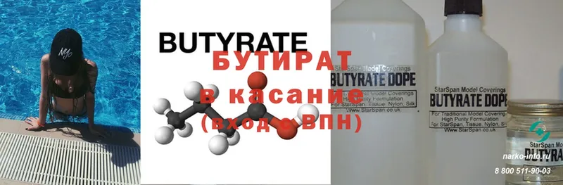 Бутират Butirat  как найти закладки  Всеволожск 